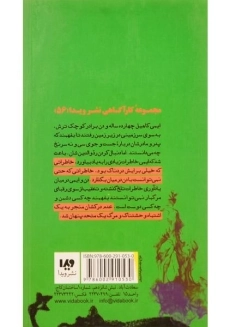 کتاب سی و نه سرنخ 6 (در اعماق) - 1