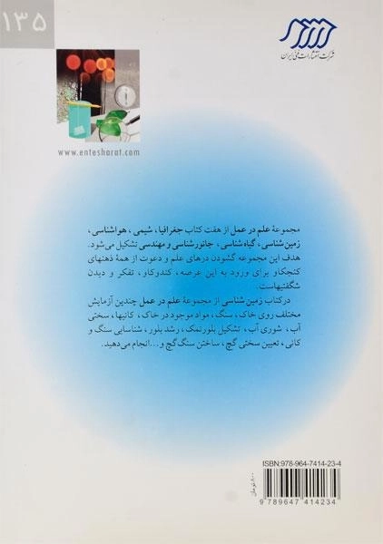 کتاب علم در عمل 4 (زمین شناسی) - 1