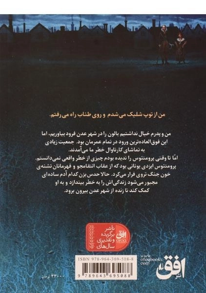 کتاب پرواز آتش دزد 2 - افق - 1