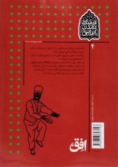 کتاب سرگذشت نمایش در ایران (فرهنگ و تمدن ایرانی) - 1