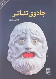 کتاب جادوی تئاتر