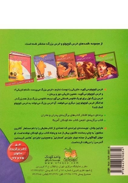 کتاب خوابت نمی برد،خرس کوچولو؟(قصه های خرس کوچولو و خرس بزرگ1) - 1