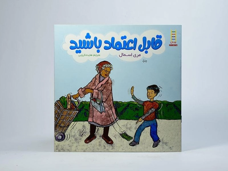 کتاب قابل اعتماد باشید - نردبان - 2