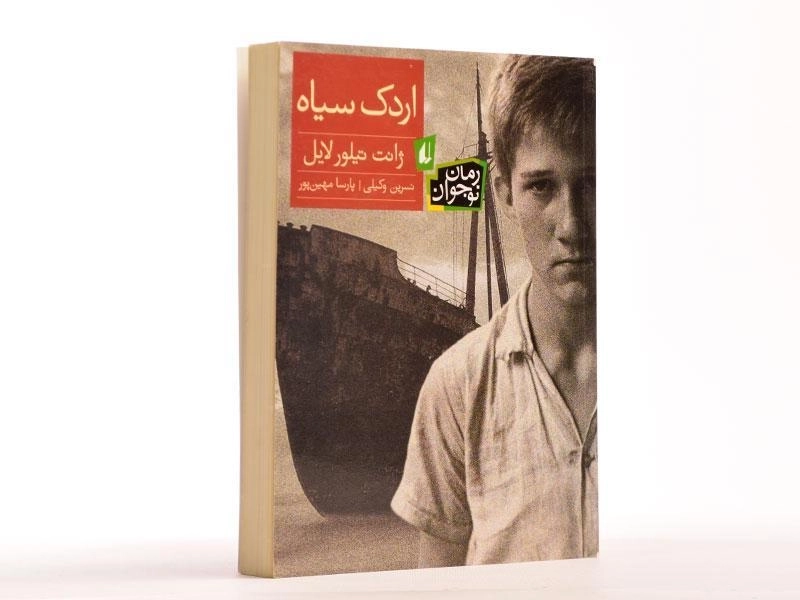 کتاب اردک سیاه - افق - 3