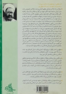 کتاب امامت و رهبری - مرتضی مطهری - 1