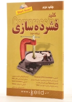 کتاب کلید فشرده سازی - کلید آموزش - 1