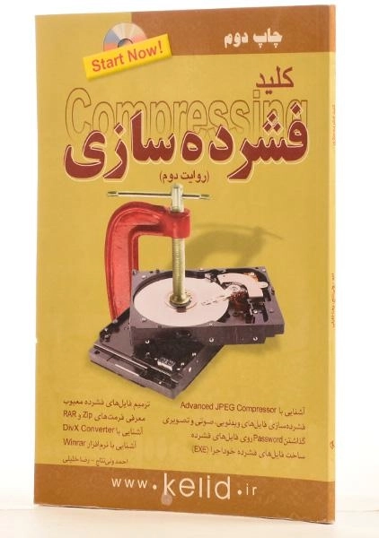 کتاب کلید فشرده سازی - کلید آموزش - 1
