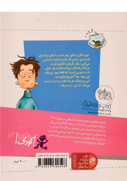 کتاب نخودی و قند عسل (قند عسل 1) - 1