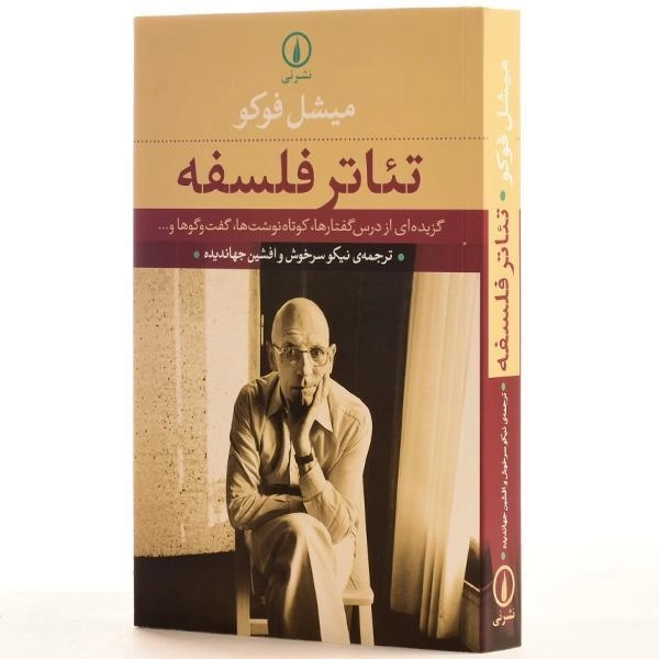 کتاب تئاتر فلسفه - میشل فوکو - 2