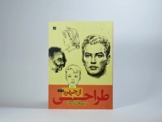 کتاب طراحی از چهره - اندرو لومیس - 2