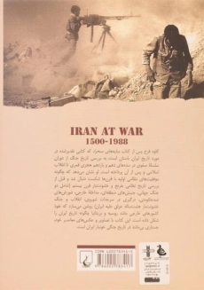 کتاب ایران در جنگ - کاوه فرخ - 1