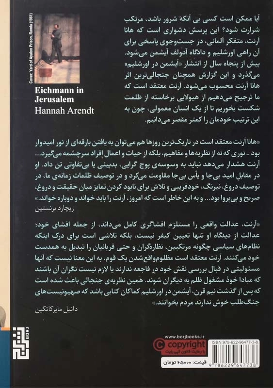 کتاب آیشمن در اورشلیم | آرنت - 1