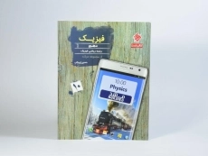 کتاب کیمیا فیزیک دهم [10] ریاضی مرشد مبتکران - 2