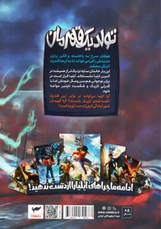 کتاب ایلیا تولد یک قهرمان 14 | رویاپردازان - 1