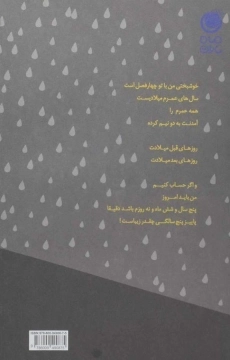 کتاب سال هایم با تو میلادی ست - الناز وحدتی - 1