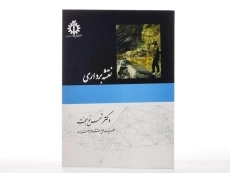 کتاب نقشه برداری | شمس نوبخت - 1