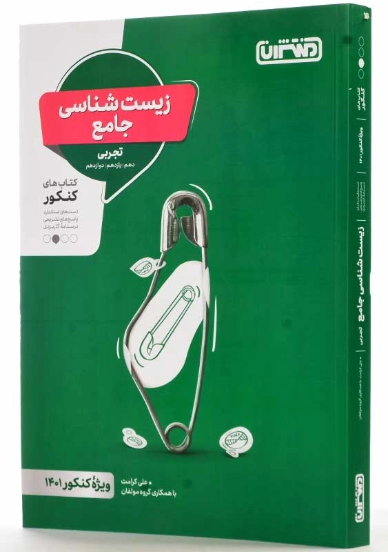 کتاب زیست شناسی جامع منتشران - 1