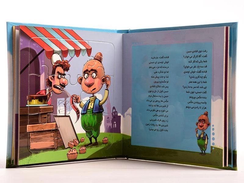 کتاب حسن کچل (بخون و بچین 3) - 3