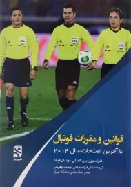 کتاب قوانین و مقررات فوتبال