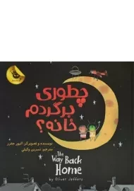 کتاب چطوری برگردم خانه؟ | زعفران