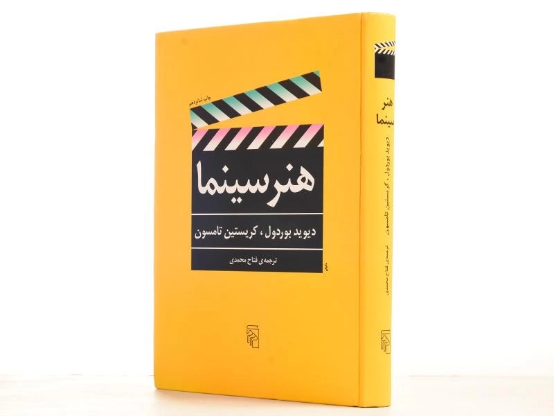 کتاب هنر سینما | نشر مرکز - 2