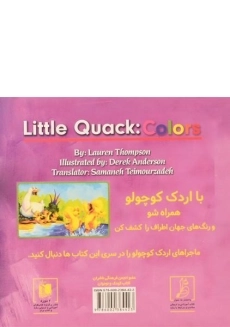 کتاب اردک کوچولو (رنگ ها) - 1