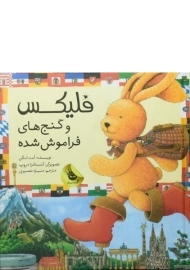 کتاب فلیکس و گنج های فراموش شده