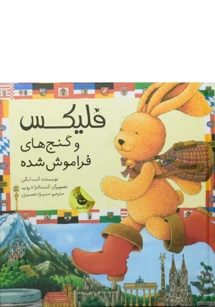 کتاب فلیکس و گنج های فراموش شده