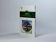 کتاب راز سایه