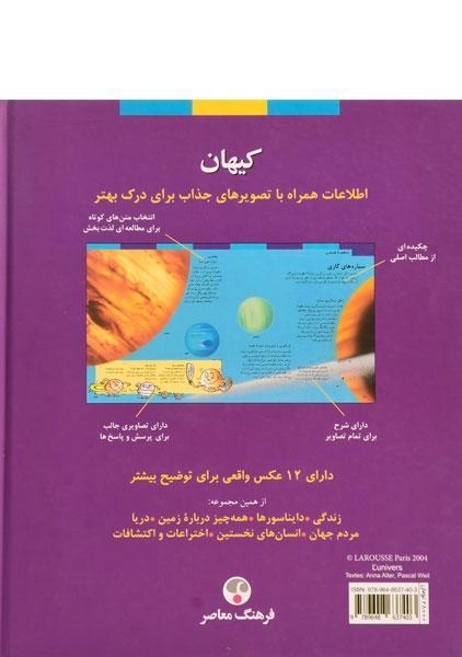 کتاب کیهان (دایره المعارف لاروس 5) - 1