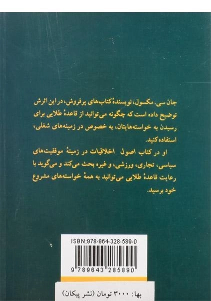 کتاب اصول اخلاقیات | مکسول - 1