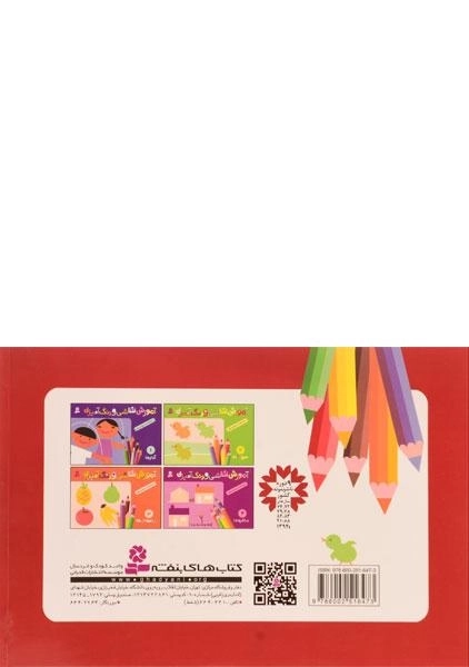 کتاب آموزش نقاشی و رنگ آمیزی (4 جلدی) - 1