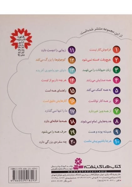 کتاب خدای ما چه جوریه؟ 6 - 1