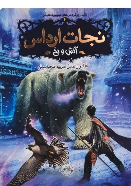 کتاب نجات ارداس 4