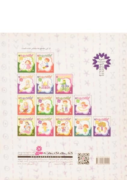 کتاب کودکان می پرسند 14 (درباره ی بهشت) - 1