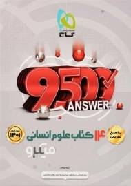 کتاب میکرو پاسخ تشریحی 14 کتاب علوم انسانی گاج