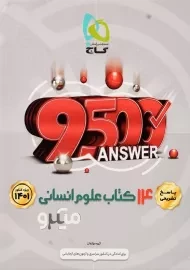 کتاب میکرو پاسخ تشریحی 14 کتاب علوم انسانی گاج