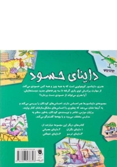 کتاب داینای حسود