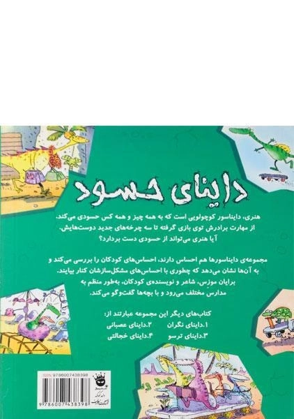 کتاب داینای حسود - زعفران - 1