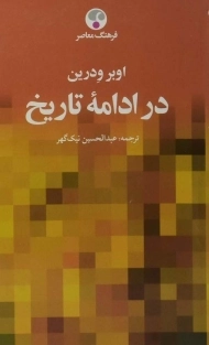 کتاب در ادامه تاریخ