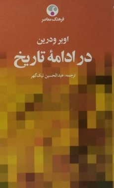 کتاب در ادامه تاریخ