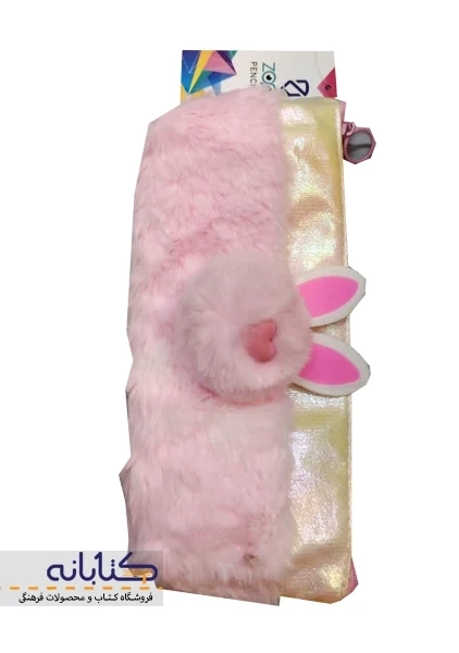 جامدادی خرگوش (پولیشی) - 1