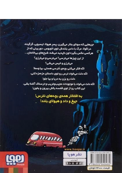 کتاب قصه های بترس برای بچه های نترس 3 (داس مرگ) - 1