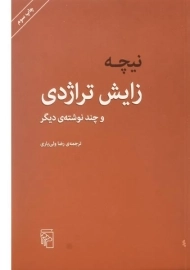 کتاب زایش تراژدی | فریدریش نیچه