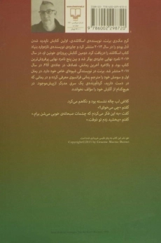 کتاب پروژه ی خونین او - گرم مک ری برنت - 1