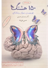 کتاب 150 هشتگ