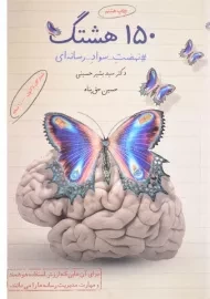 کتاب 150 هشتگ