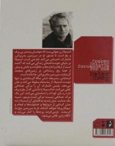 کتاب خانم اسمیلا و حس برف - پیتر هوگ - 1