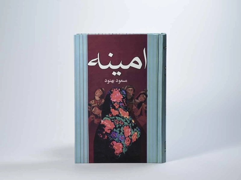 کتاب امینه | مسعود بهنود - 4