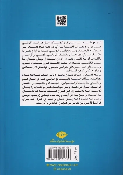 کتاب تاریخ فلسفه | ویل دورانت؛ نشر نگاه - 1